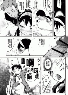 [Higenamuchi] Hitokano [chinese] - page 13