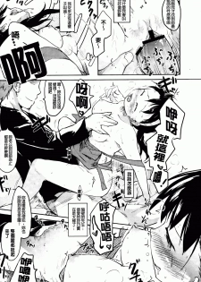 [Higenamuchi] Hitokano [chinese] - page 18