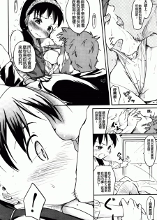 [Higenamuchi] Hitokano [chinese] - page 11