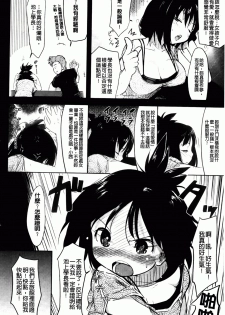 [Higenamuchi] Hitokano [chinese] - page 25