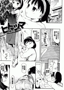 [Higenamuchi] Hitokano [chinese] - page 6