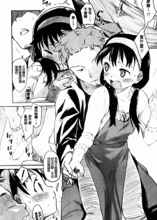 [Higenamuchi] Hitokano [chinese] - page 9