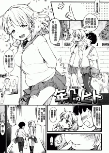[Higenamuchi] Hitokano [chinese] - page 44