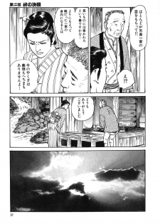 [Dan Oniroku x Osada Kaname] Oyanagi Jouen Joukan - page 28