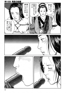 [Dan Oniroku x Osada Kaname] Oyanagi Jouen Gekan - page 12