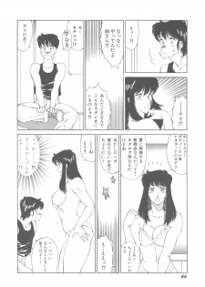 [Okuhira Tetsuo] Dangerous Sister - page 50