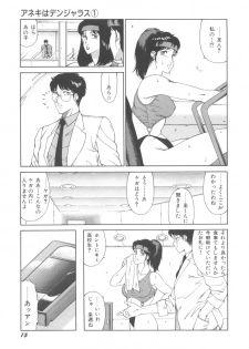 [Okuhira Tetsuo] Dangerous Sister - page 19