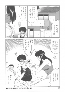 [Okuhira Tetsuo] Dangerous Sister - page 44