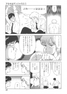 [Okuhira Tetsuo] Dangerous Sister - page 17