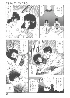 [Okuhira Tetsuo] Dangerous Sister - page 31
