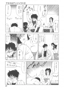 [Okuhira Tetsuo] Dangerous Sister - page 35
