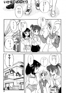 [あらきあきら] いけないおねだい - page 7