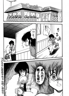 [Shin Tsuguru] Dororon Yuriko-chan - page 39