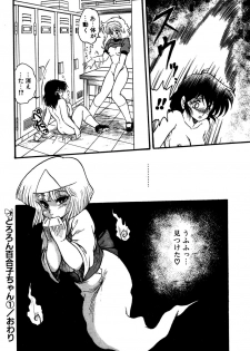 [Shin Tsuguru] Dororon Yuriko-chan - page 23