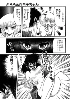 [Shin Tsuguru] Dororon Yuriko-chan - page 30