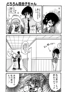 [Shin Tsuguru] Dororon Yuriko-chan - page 42