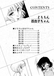 [Shin Tsuguru] Dororon Yuriko-chan - page 7