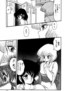 [Shin Tsuguru] Dororon Yuriko-chan - page 12