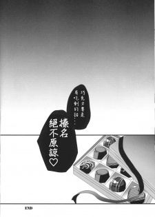 (CSP6) [Usubeniya (Usubeni Sakurako)] Shin Ai Chocolat (Kantai Collection -KanColle-) [Chinese] [衰洨五個人漢化] - page 21