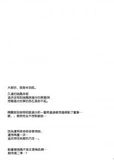 (CSP6) [Part K (Hitsujibane Shinobu)] Watashi no Teitoku to Kanata no Kakunouko (Kantai Collection -KanColle-) [Chinese] [空気系☆漢化] - page 16