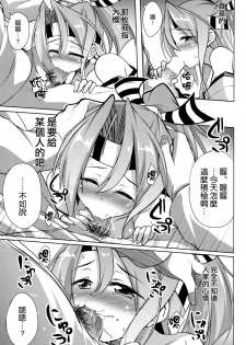 (CSP6) [Part K (Hitsujibane Shinobu)] Watashi no Teitoku to Kanata no Kakunouko (Kantai Collection -KanColle-) [Chinese] [空気系☆漢化] - page 8