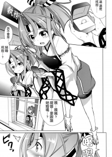(CSP6) [Part K (Hitsujibane Shinobu)] Watashi no Teitoku to Kanata no Kakunouko (Kantai Collection -KanColle-) [Chinese] [空気系☆漢化] - page 4