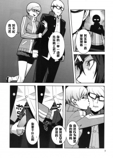 [Hamanasu Chaya (Hamanasu, Hyper Unko Cannon)] p-sona4 (Persona 4) [Chinese] [黑条汉化] - page 6