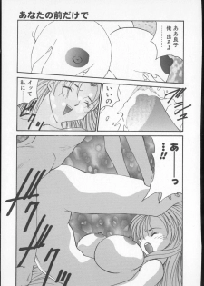 [Yoshida Kei] Anata no Mae dake de - page 19