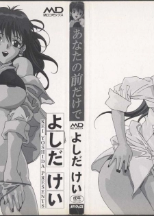[Yoshida Kei] Anata no Mae dake de - page 2