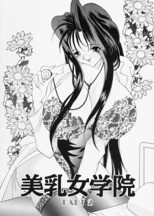 [Hayami Yumi] Binyuu Jogakuin - page 25
