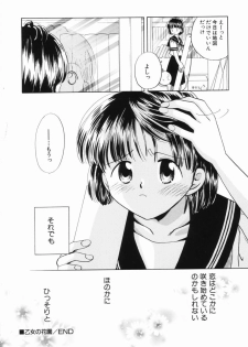 [Nagareboshi Hikaru] Zetsumetsu Sunzen Shoujo - page 12