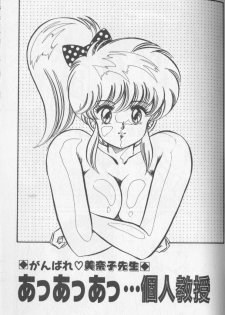 [Watanabe Wataru] Ganbare ♡ Minako Sensei ~ Atsu Atsu Atsu... Kojin Kyouju (Ganbare Minako Sensei!) - page 1