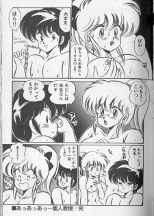 [Watanabe Wataru] Ganbare ♡ Minako Sensei ~ Atsu Atsu Atsu... Kojin Kyouju (Ganbare Minako Sensei!) - page 15