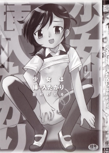 [Hamura Wataru] Shoujo wa Iretagari - page 3