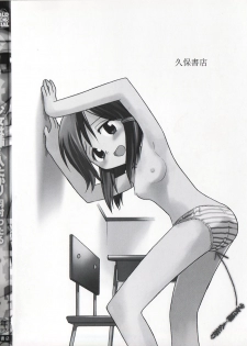 [Hamura Wataru] Shoujo wa Iretagari - page 4