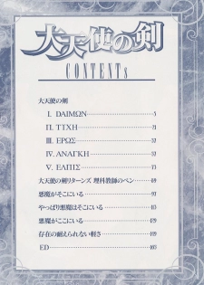 [Nanto Hanamaru] Daitenshi no Ken - page 4