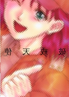[Chiba Takerou] Hakai Tenshi - A Fallen Angel - page 4