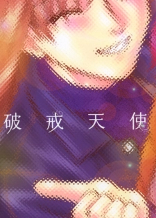 [Chiba Takerou] Hakai Tenshi - A Fallen Angel - page 3