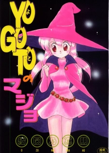 [Ozuno Mahou] YOGOTO no Majo - page 1