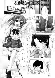 [Map] Tomomi no Yuuwaku -Zettai Aizawa- - page 36