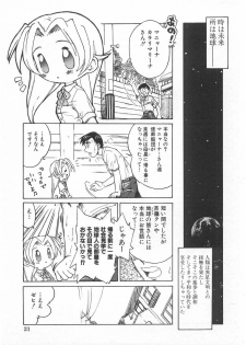 [Anthology] Milk Comic Sakura Vol. 17 - page 23