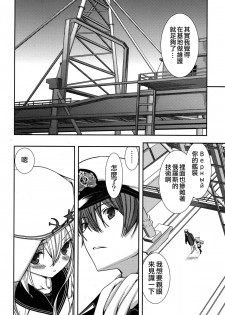 (COMIC1☆8) [Renai Mangaka (Naruse Hirofumi)] Shiroki Ikoku no Verniy (Kantai Collection -KanColle-) [Chinese] [CE家族社] - page 16