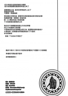 (COMIC1☆8) [Renai Mangaka (Naruse Hirofumi)] Shiroki Ikoku no Verniy (Kantai Collection -KanColle-) [Chinese] [CE家族社] - page 42