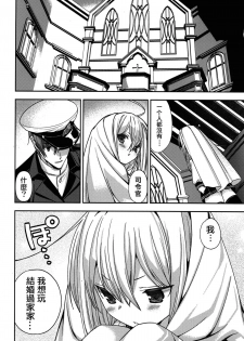 (COMIC1☆8) [Renai Mangaka (Naruse Hirofumi)] Shiroki Ikoku no Verniy (Kantai Collection -KanColle-) [Chinese] [CE家族社] - page 22