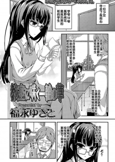 [Fukunaga Yukito] Kyoushitsu ni Saku Ichirin no Hana (COMIC LO 2015-05) [Chinese] - page 1