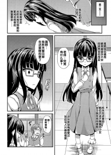 [Fukunaga Yukito] Kyoushitsu ni Saku Ichirin no Hana (COMIC LO 2015-05) [Chinese] - page 6