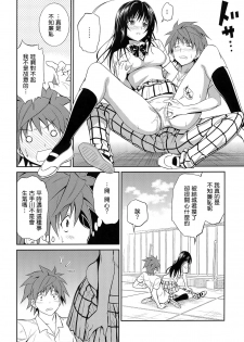 (C87) [Hibi Rakuraku (Aoki Kanji)] Watashi Renchi Yaburu. (To LOVE-Ru) [Chinese] [无毒汉化组] - page 12