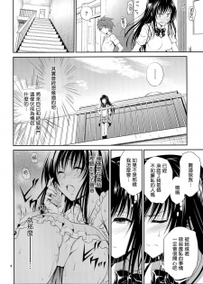 (C87) [Hibi Rakuraku (Aoki Kanji)] Watashi Renchi Yaburu. (To LOVE-Ru) [Chinese] [无毒汉化组] - page 8