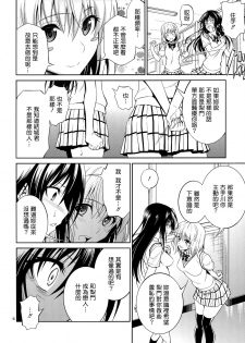 (C87) [Hibi Rakuraku (Aoki Kanji)] Watashi Renchi Yaburu. (To LOVE-Ru) [Chinese] [无毒汉化组] - page 6