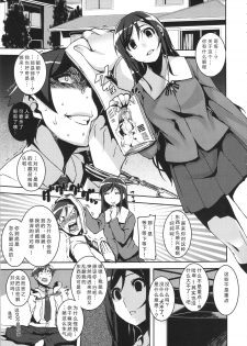 (SC59) [HBO (Henkuma)] My Lovely Angel!? Ayase-tan (Ore no Imouto ga Konna ni Kawaii Wake ga Nai) [Chinese] [graviton个人汉化] - page 5